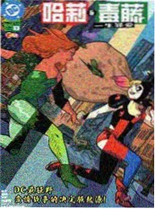 钢铁花园 科幻漫画改编海报