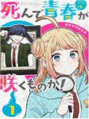 十七岁的雾 漫画改编海报